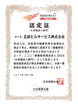 健康経営優良法人2023 Health and productivity