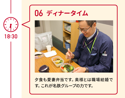 18:30 06 ディナータイム 夕食も愛妻弁当です。奥様とは職場結婚です。これが名鉄グループの力です。